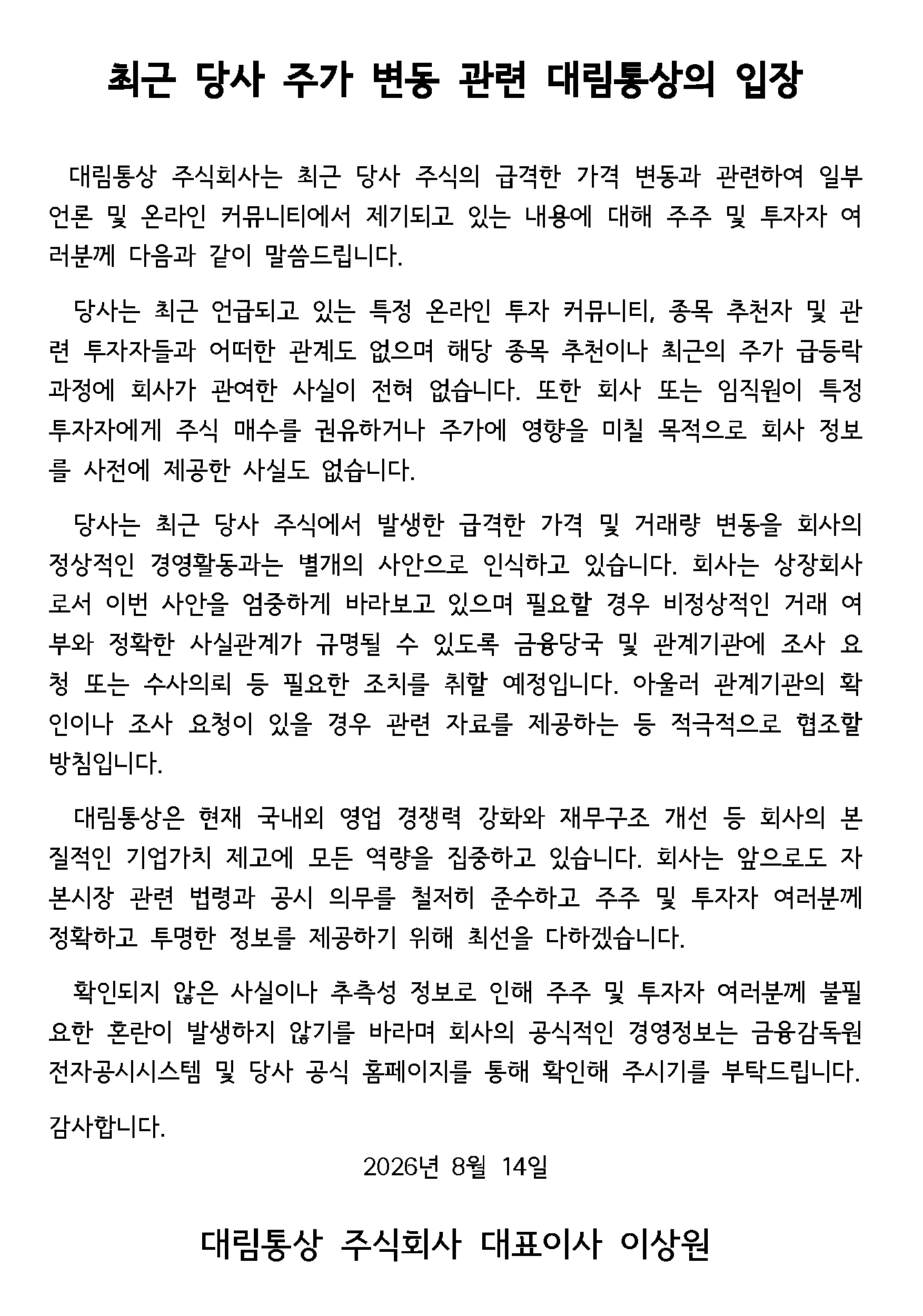 입장문 공지사항